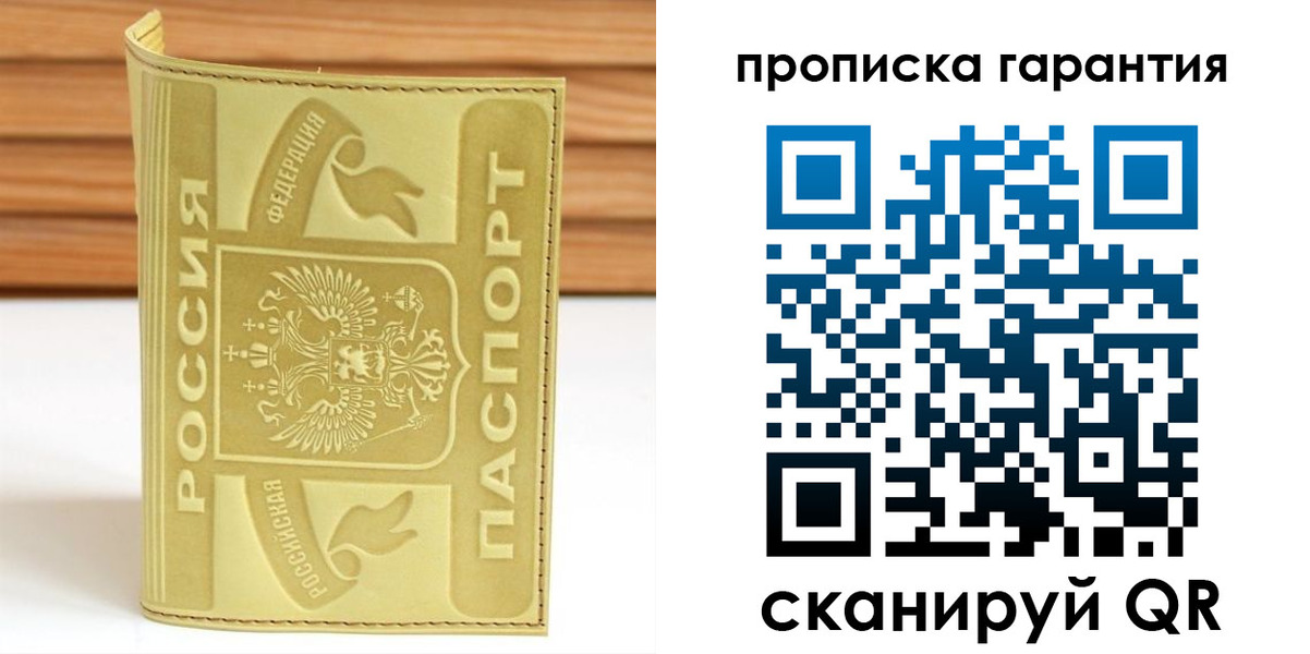 прописка штамп в Калаче-на-Дону