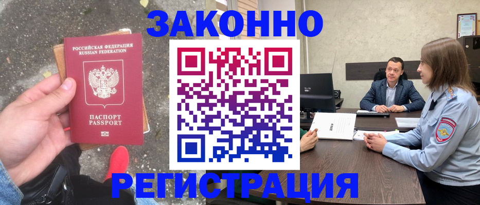 прописка иностранных граждан в Калаче-на-Дону