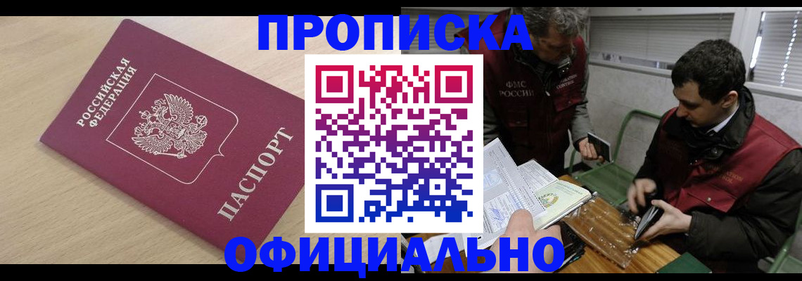 прописка для работы в Калаче-на-Дону