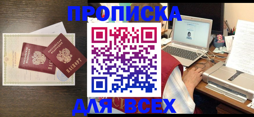 прописка регистрация в Калаче-на-Дону