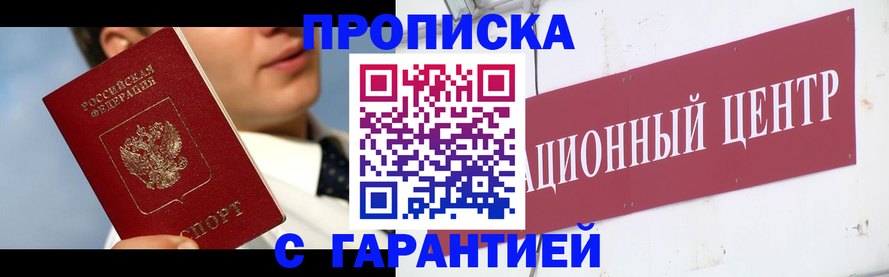 прописка законно в Калаче-на-Дону