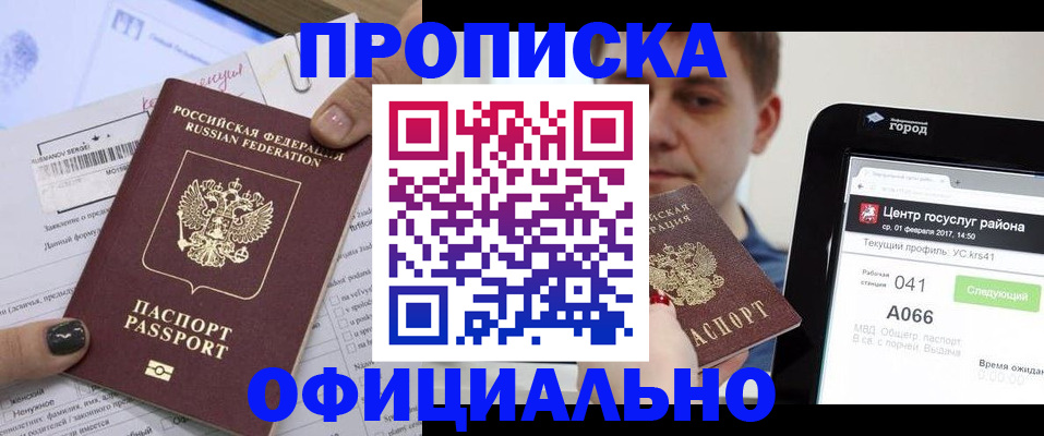 временная прописка в Калаче-на-Дону