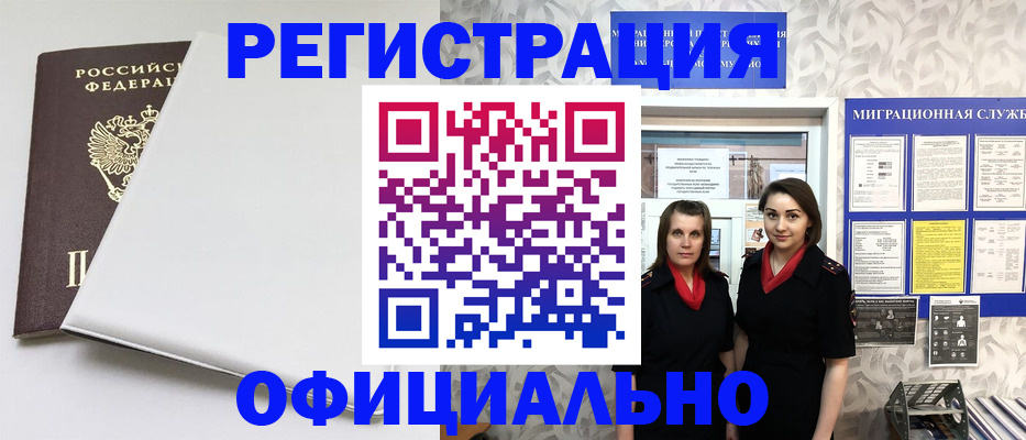 прописка 2025 в Калаче-на-Дону