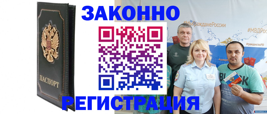 прописка законно в Калаче-на-Дону