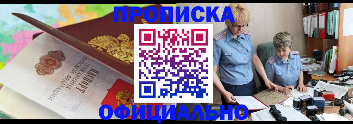 прописка гарантия в Калаче-на-Дону