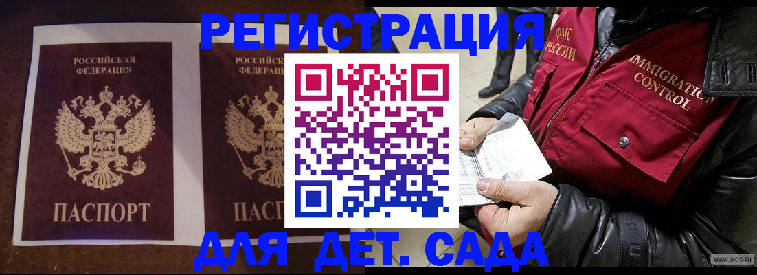 прописка для школы в Калаче-на-Дону